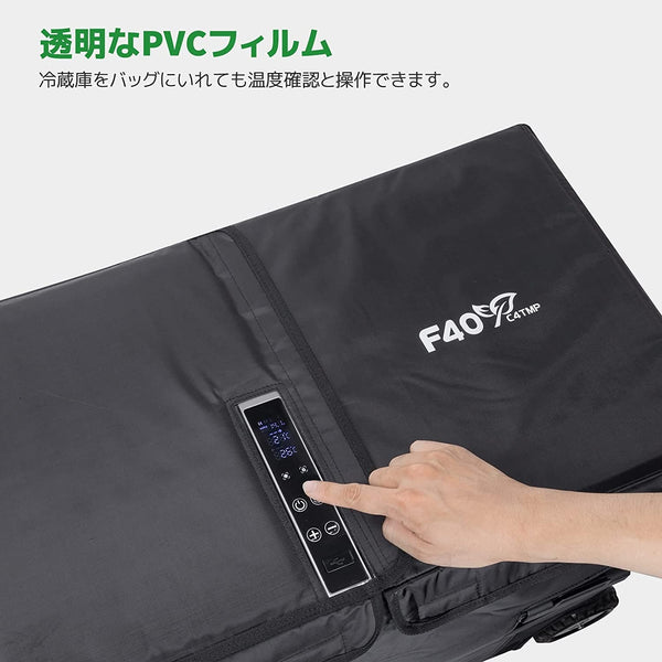 F40C4TMP 車載冷蔵庫 バッグ 57L 汎用 保冷 収納 持ち運び 耐摩耗 防撥水 防塵 ベルト付き